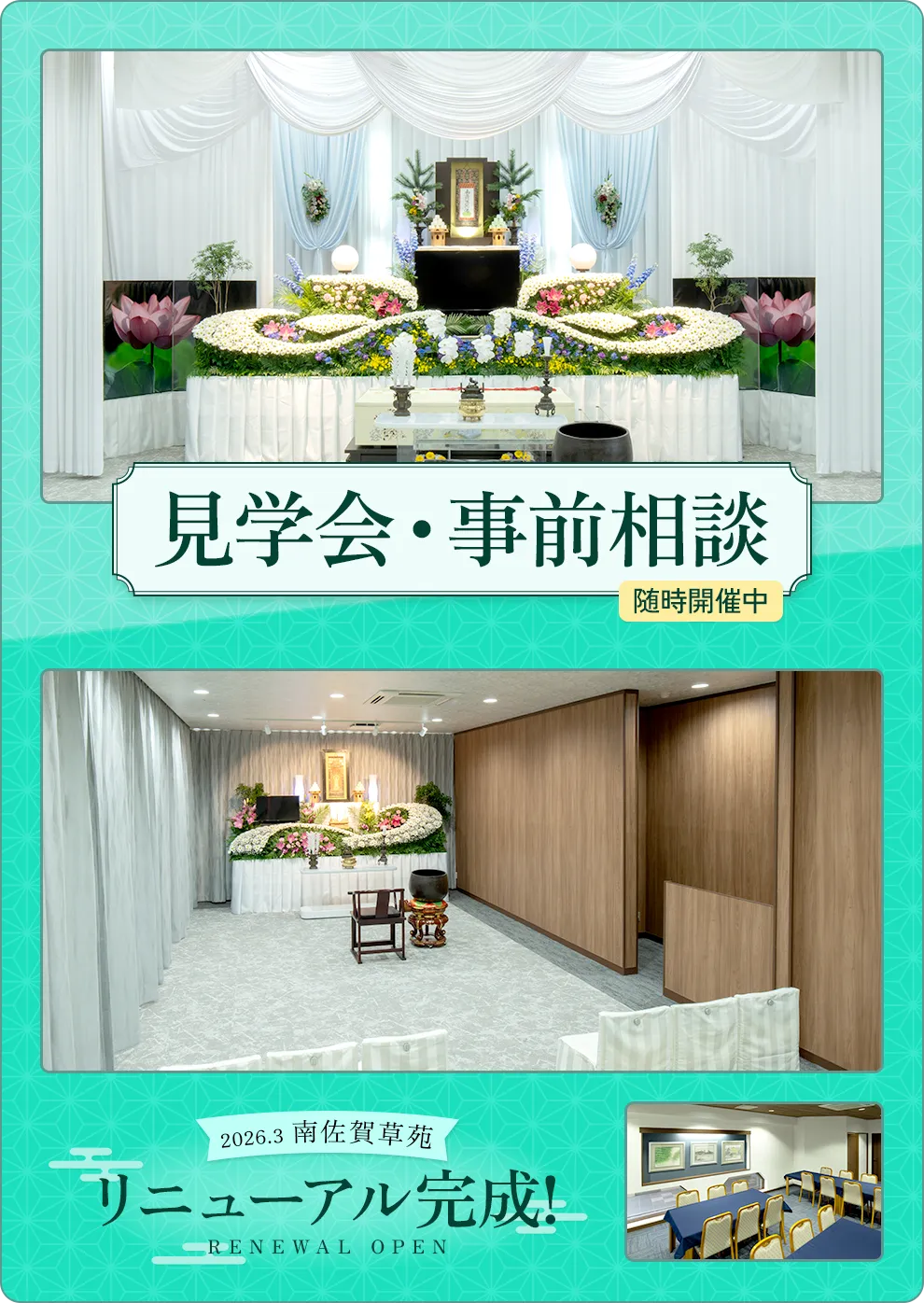 見学会・事前相談 随時開催中。2026.3 南佐賀草苑 リニューアル完成